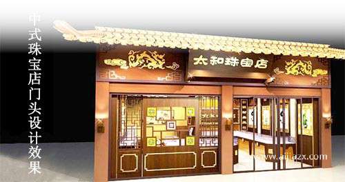鄭州珠寶店怎樣設(shè)計，中式珠寶店設(shè)計說明，